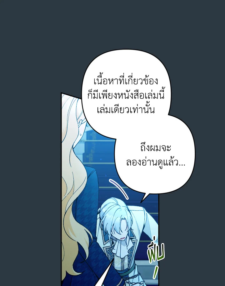 Please Don’t Come to the Villainess’ Stationery Store! 41 21